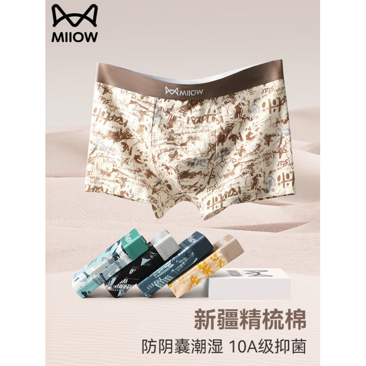 猫人(MiiOW)高端纯棉男士内裤男生透气平角短裤男式2025新款防阴囊潮湿四角裤 装:黑色相片+米色星球+钴蓝图腾 【甄选新疆棉 3条 L 【建议:100-120斤】
