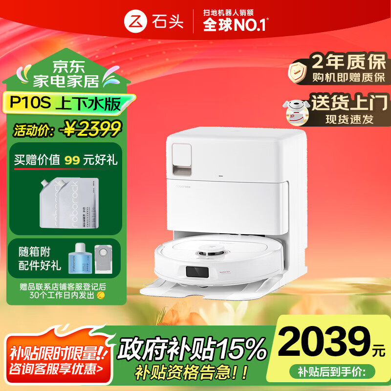 石头（roborock）扫地机器人扫拖一体P10S 自动上下水版  自动清洗复洗复拖 洗地机智能烘干拖地 国家补贴 A10000RR