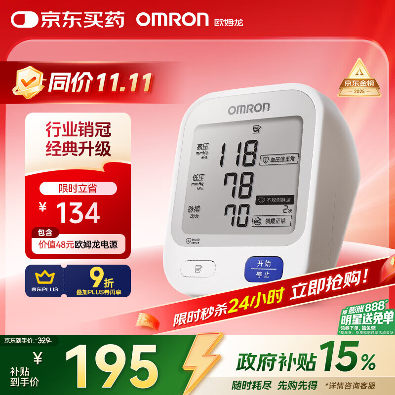 欧姆龙（OMRON）【行业销冠】电子血压计血压仪家用老人医用高精准U724J