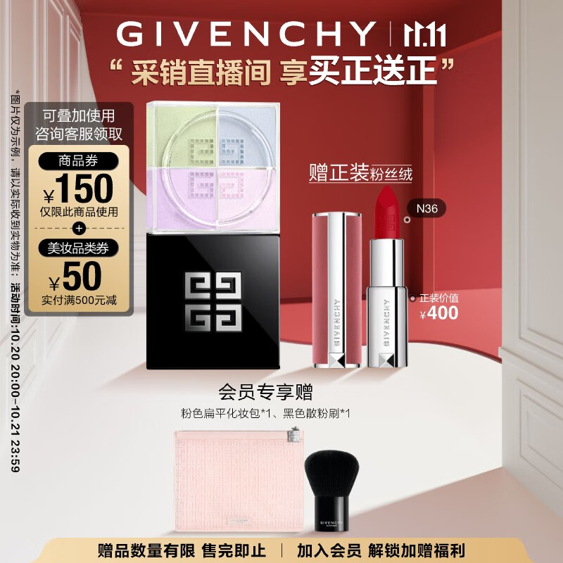 纪梵希（Givenchy）【采销直播间】四宫格散粉定妆蜜粉1号哑光 生日礼物双十一狂欢购