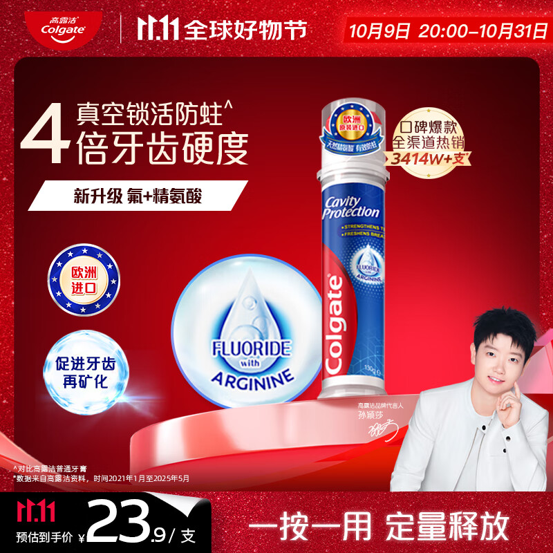 高露洁（Colgate）【孙颖莎同款】欧洲进口卓效防蛀直立按压泵式牙膏130g含氟健齿