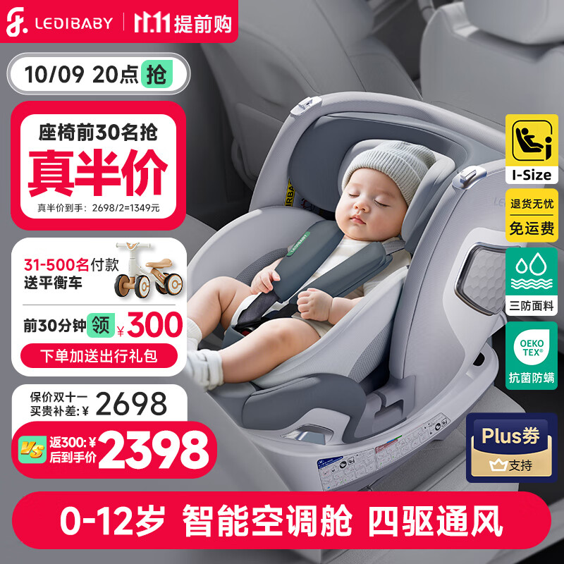 ledibaby�ֵٱ�����ͯ��ȫ����0-4-12��������Ӥ��������������ͨ����� ̫�ղ�2Pro S [�콢����Ӱ��]