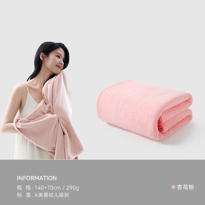 洁丽雅（grace） 浴巾 男女通用强吸水速干毛巾浴巾成人家用洗澡巾 A类大浴巾裹巾 粉色