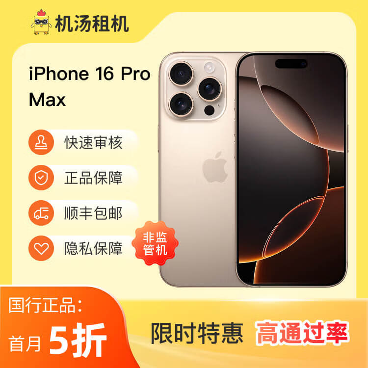 【审核通过发货】租手机全新苹果iPhone16promax免押大疆机汤租机 沙漠色钛金属 256G