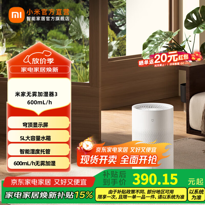 米家无雾加湿器3 600mL/h 家用加湿器 卧室大容量加湿器 小米办公室加湿器 米家无雾加湿器3 600mL/h