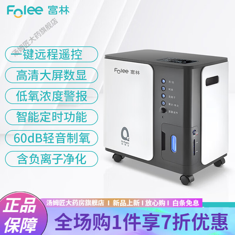 富林(Folee)制氧機 醫(yī)用吸氧機孕婦氧氣機高濃度原裝分子篩過濾器氧療家用 【標準款】3L氧博士制氧霧化一體機