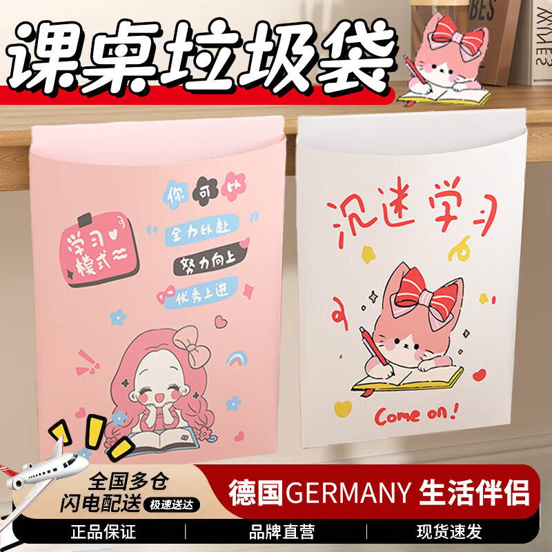 DEATKN德国课桌黏贴垃圾袋学生家用教室桌面加厚书桌卡通图案清洁袋开学 【组合装】新料加大加厚学习+坚 加厚