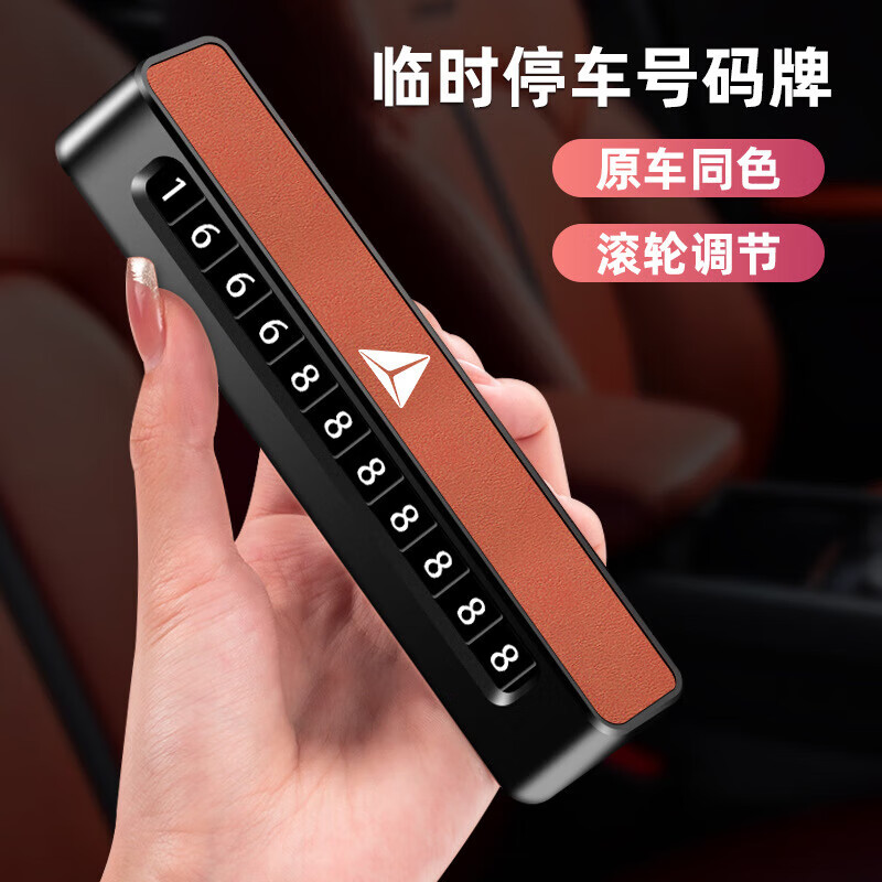 适用深蓝SL03车载停车号码牌深蓝S7汽车高端临时挪车号码牌电话牌 热浪橙【深蓝】D02皮面款