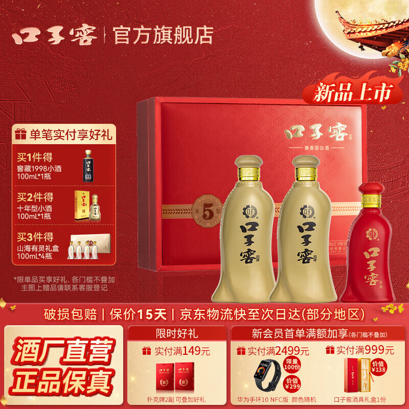 口子窖五年型46度500ML*2瓶（含礼袋）白酒礼盒送礼 兼香型白酒 46度 500mL 2瓶