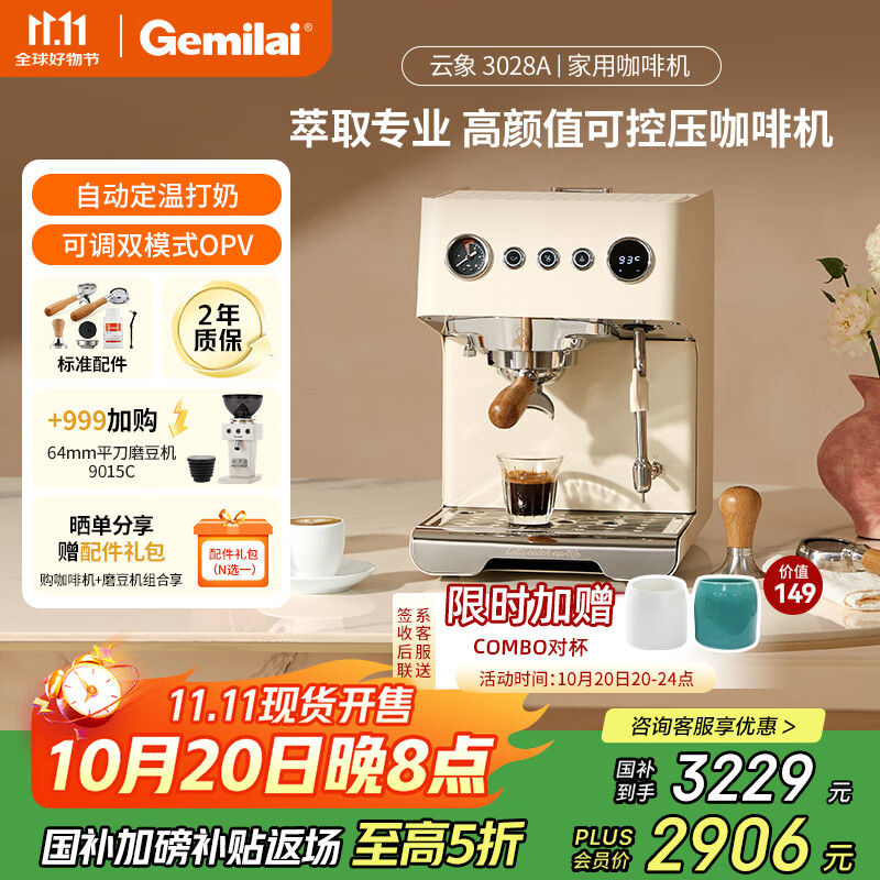 格米莱（GEMILAI）【预售&补贴】云象G3028A家用半自动咖啡机意式美式咖啡机商用奶泡机 3028A象牙白
