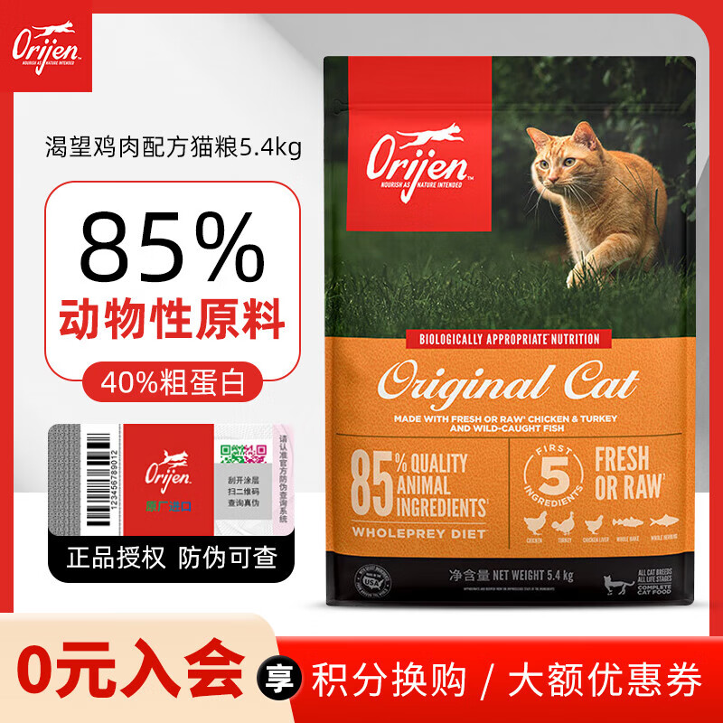 Orijen渴望猫粮 成猫幼猫粮 全价通用无谷原味鸡肉进口营养猫咪干粮 【超值】鸡肉 | 增肌发腮 5.4kg