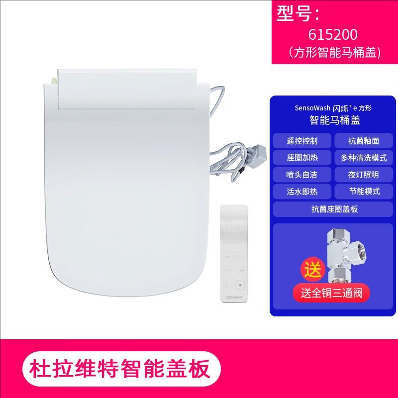 杜拉维特新品上市Duravit杜拉维特闪烁E轻智能马桶盖板水洗坐圈盖61500001 【新品】6152闪烁e智能盖板（方形）