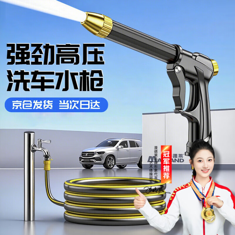 漫德莱洗车高压水枪园艺花园浇花浇水刷车神器家用水管软管喷头 5米套装