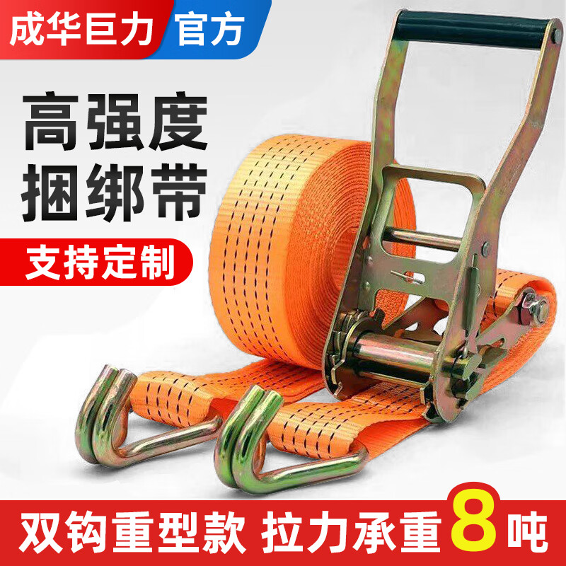 成华巨力货车捆绑带紧绳器棘轮拉紧器货物用新型自锁收紧绳子固定紧固绷带 加厚【宽5cm*6米】承重5吨/送钢架紧绳器