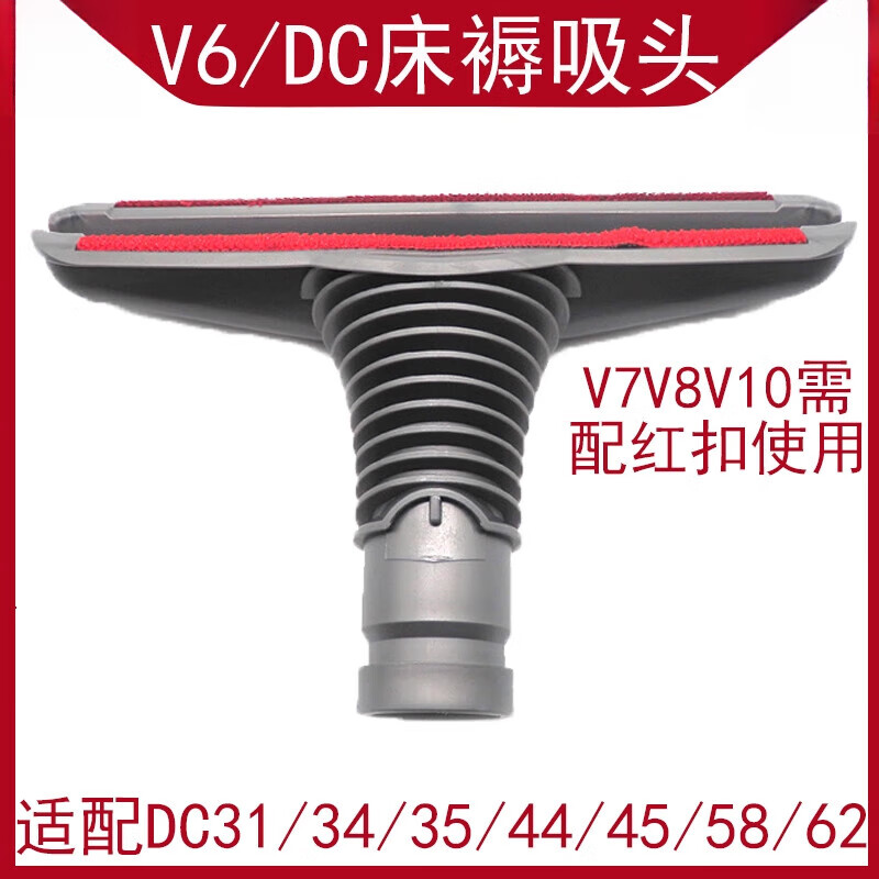 戴森dyson吸尘器配件v6dc35 44 58 59 62v7v8v10吸头配件软管 床褥吸