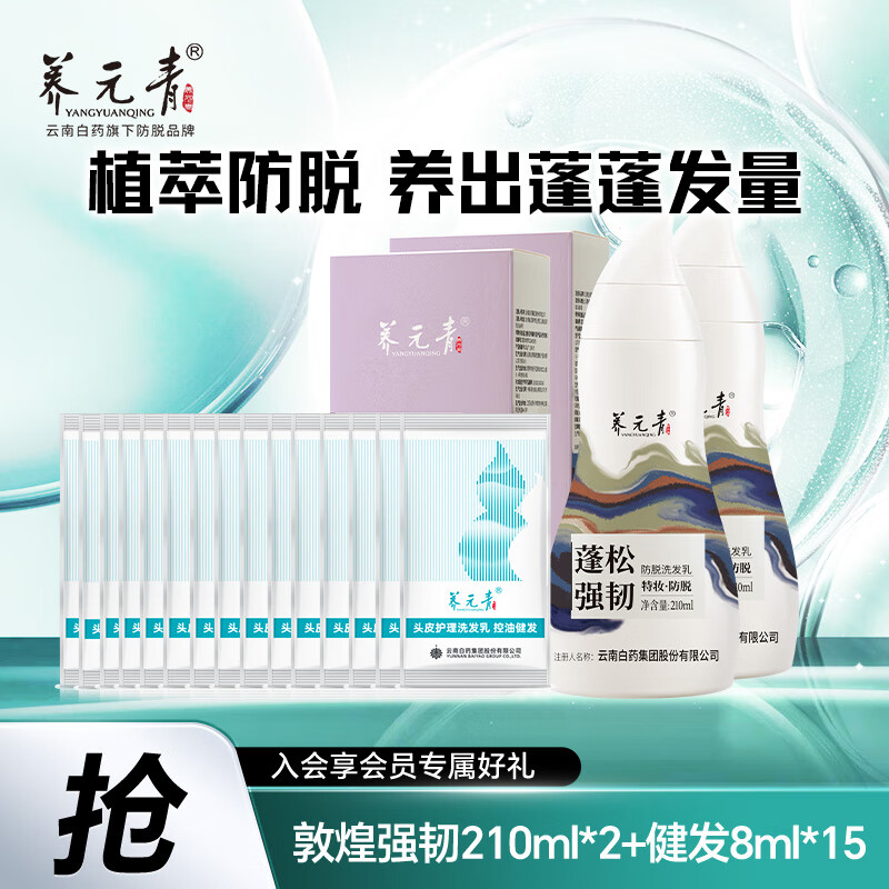 养元青去屑止痒控油持久蓬松洗发水洗护用护发素柔顺品 【国妆特证】长发防脱洗发套装