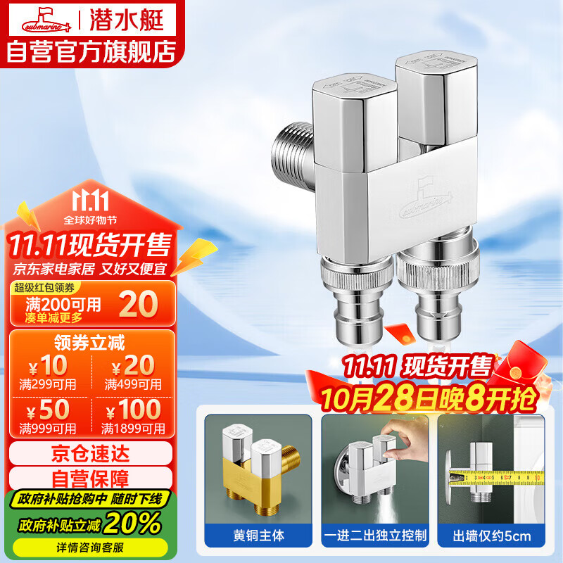 潜水艇（Submarine）F408一进二出三通角阀黄铜双把双控4/6分出水通用自带止水针银色