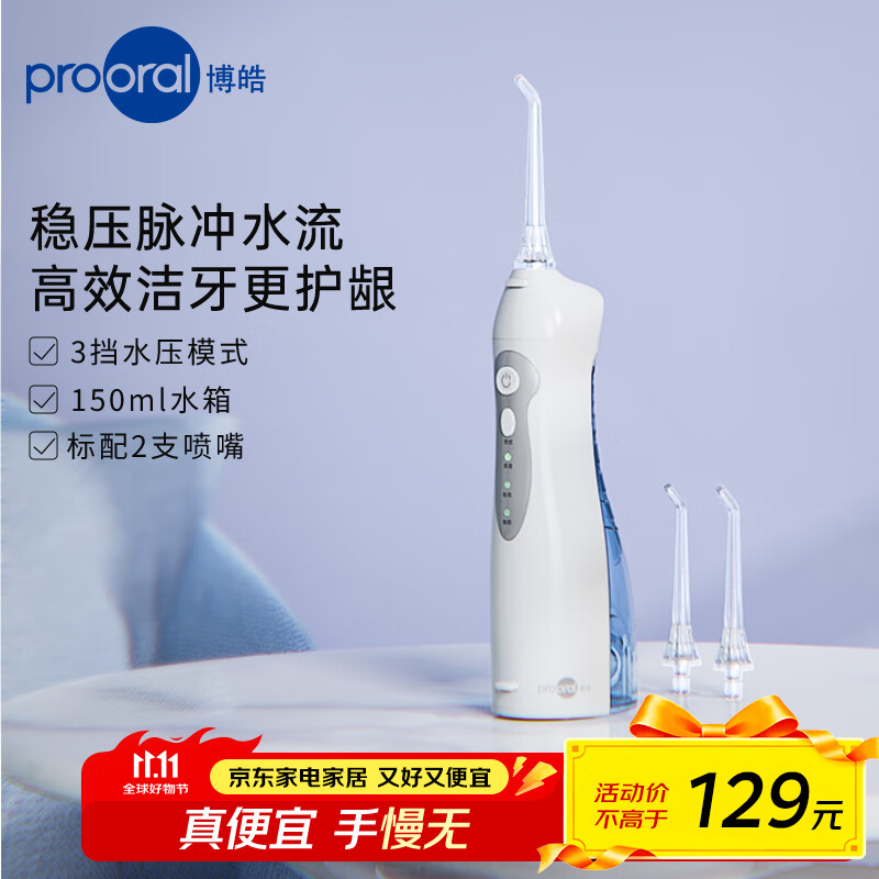 博皓电动冲牙器洗牙器冲洗器牙齿清洁器水牙线牙垢去除工具口腔冲水器清牙器正畸 家用便携式 实用礼物 天空蓝