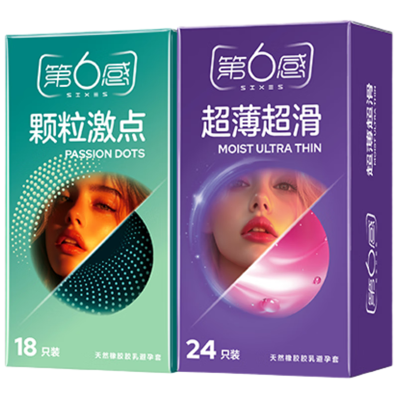 第六感避孕套 情趣42只(超薄24＋大颗粒18)安全套套男女计生成人用品byt