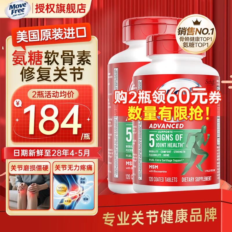 Move Free 益节氨糖软骨素美国原装进口正品 维骨力骨胶原钙片中老年关节好 绿瓶120粒*2【修护关节损伤 改善一周期】