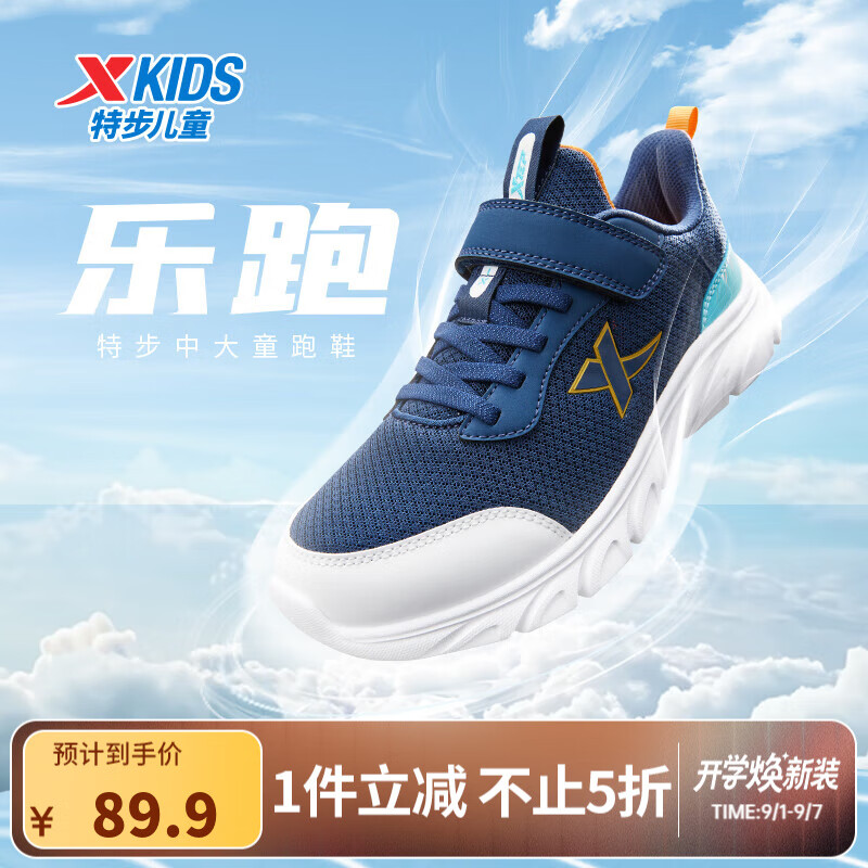 特步（XTEP）童鞋儿童跑鞋男童中大童四季网革轻便缓震透气魔术贴搭扣运动跑鞋 夜蓝/晴山蓝 【密网款】 33 码