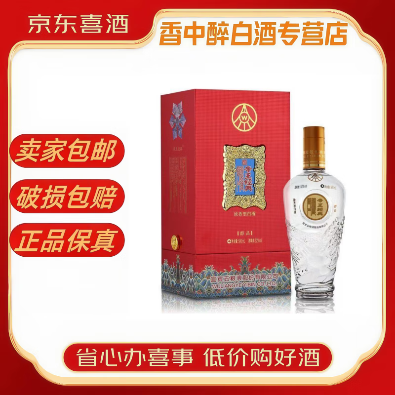 52度 500ml*2瓶 五粮液帝王经典醇品