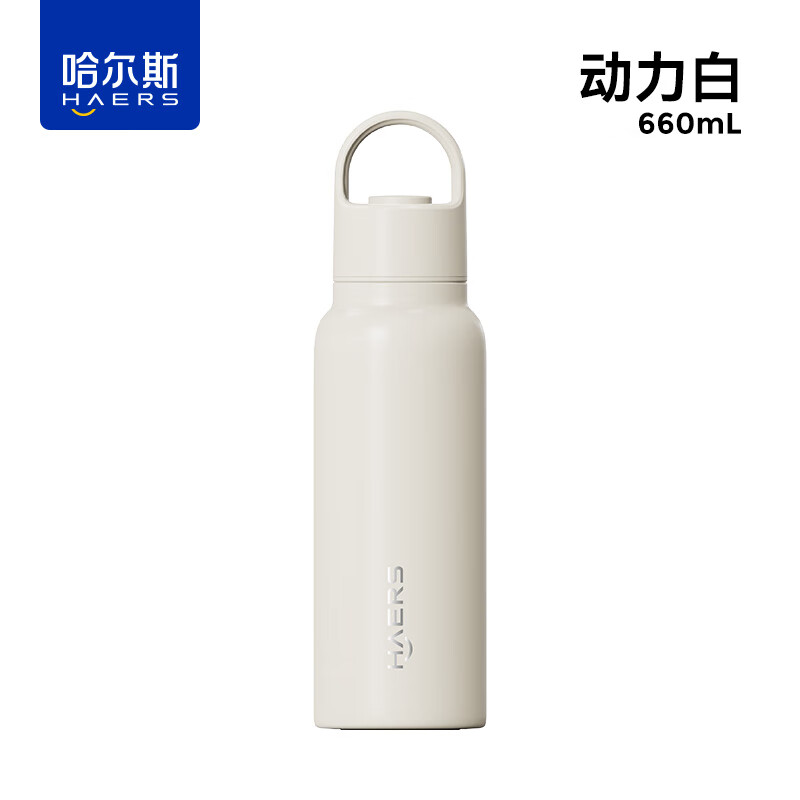 哈尔斯(HAERS)保温杯316不锈钢无螺纹运动水壶冰块保冷水杯大容量便携外带杯子 动力白660ml-内胆SUS316