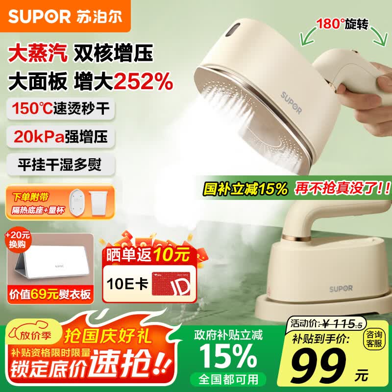苏泊尔（SUPOR）【手持热卖榜TOP1】挂烫机微增压大蒸汽家用手持熨烫机电熨斗大功率出差便携式EGH-915A【国庆出行