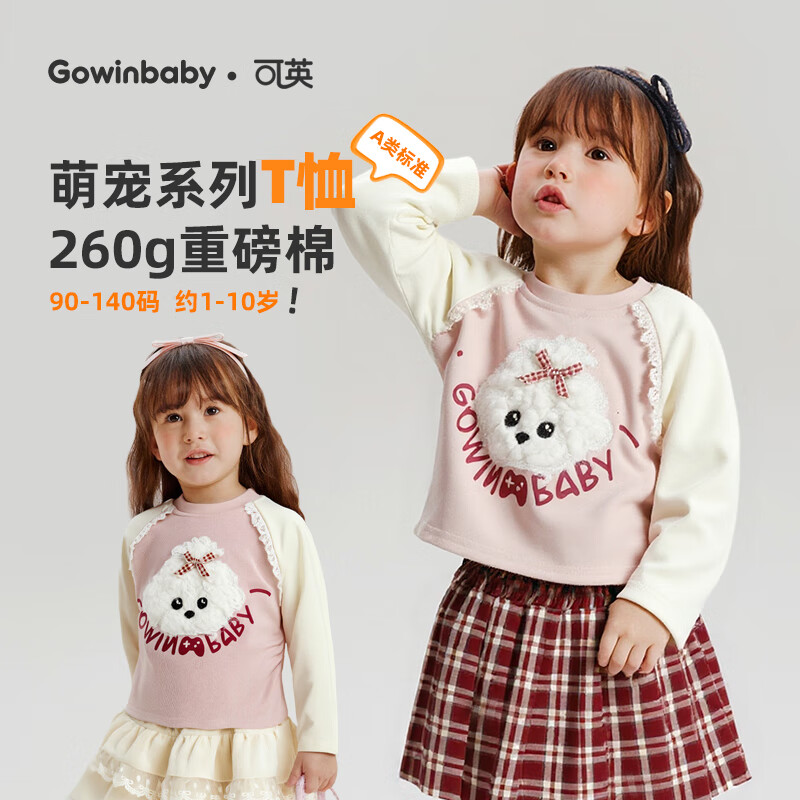 可英 GOWINBABY女童长袖圆领原创卫衣2025秋季小女孩休闲宽松上衣女宝甜美t恤衫 粉色+粉色蝴蝶结休闲裤CM0873T 100 (适合身高90cm-100cm)
