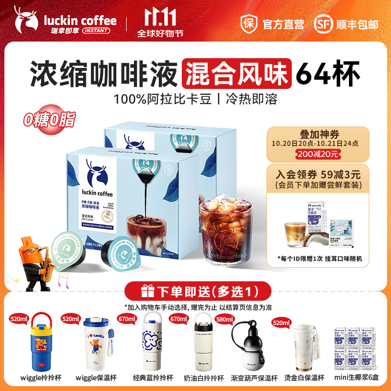 瑞幸咖啡无糖黑咖啡18ml 2盒共64杯