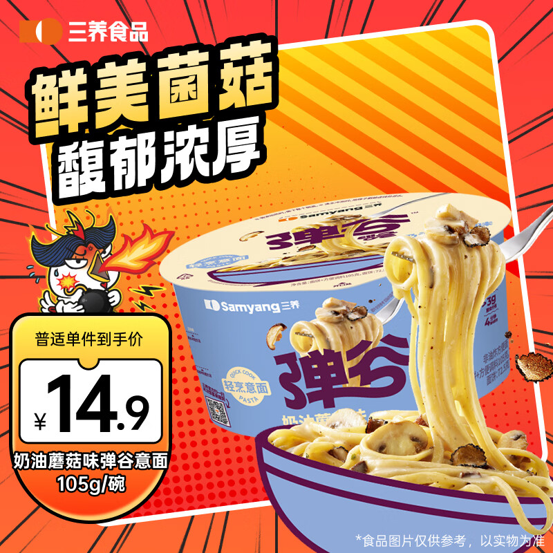 三养（SAMYANG）三养弹谷意面奶油蘑菇味105g/碗拌面 非油炸面饼泡面速食