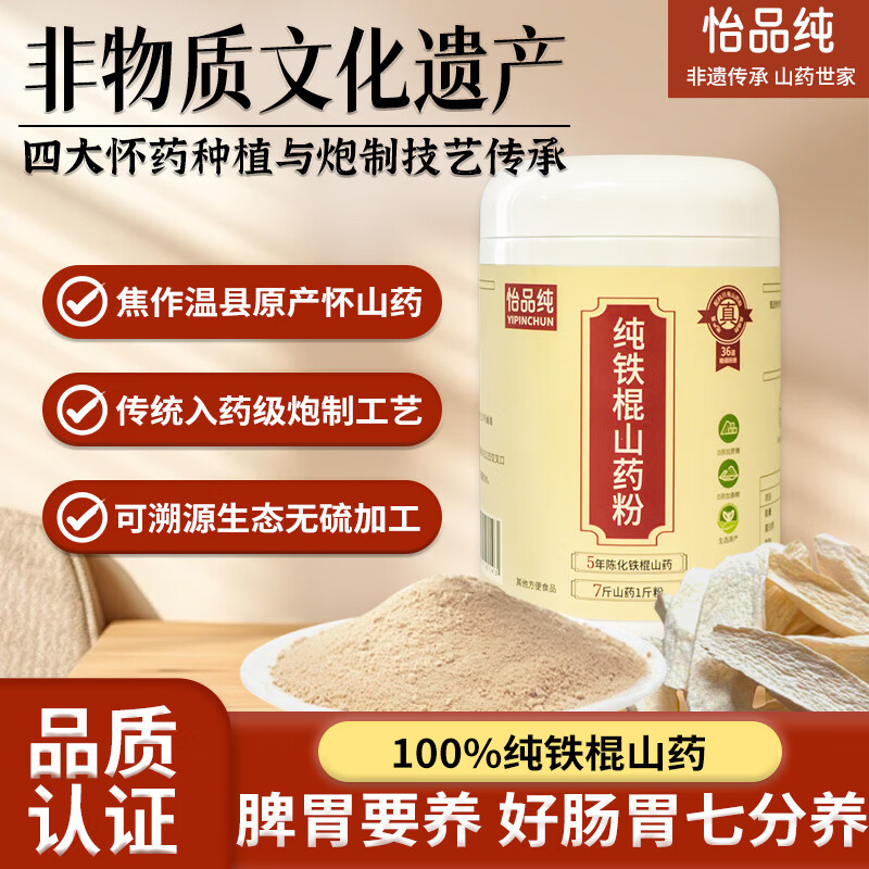 怡品纯纯铁棍山药粉正宗河南焦作温县垆土怀淮山药粉早餐代餐营养品500g 【买二发三】100%纯山药粉 500g*1罐