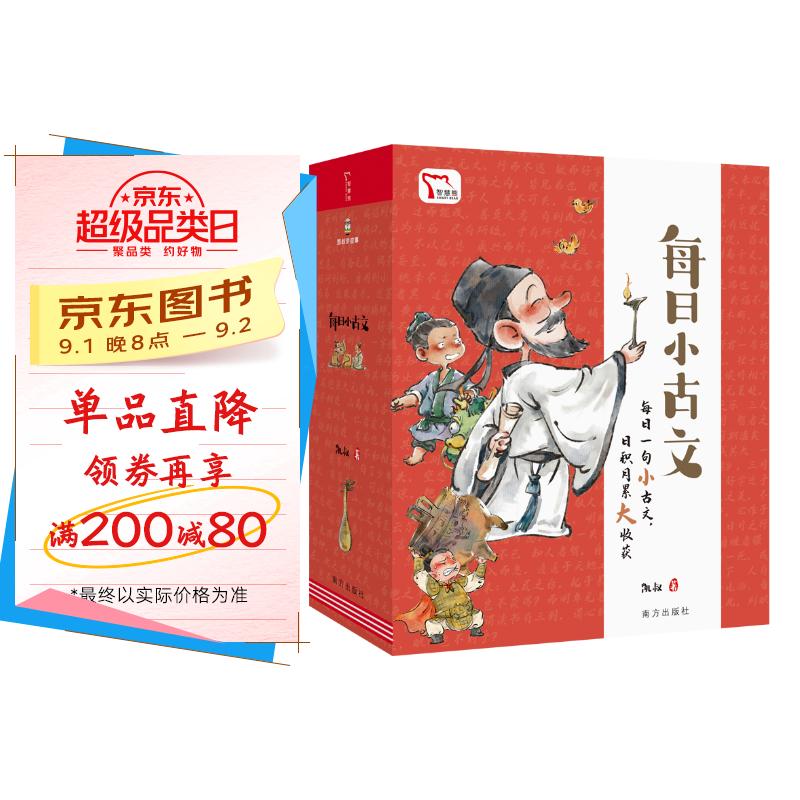 凯叔《每日小古文》全6册 配套赠送打卡地图+练习册 京东折扣/优惠券