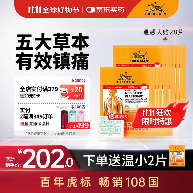 泰国虎标TigerBalm镇痛贴膏肩周炎专用贴 肌肉酸痛缓 泰国老虎膏药贴 温感大贴28片（送辅助贴）全球购