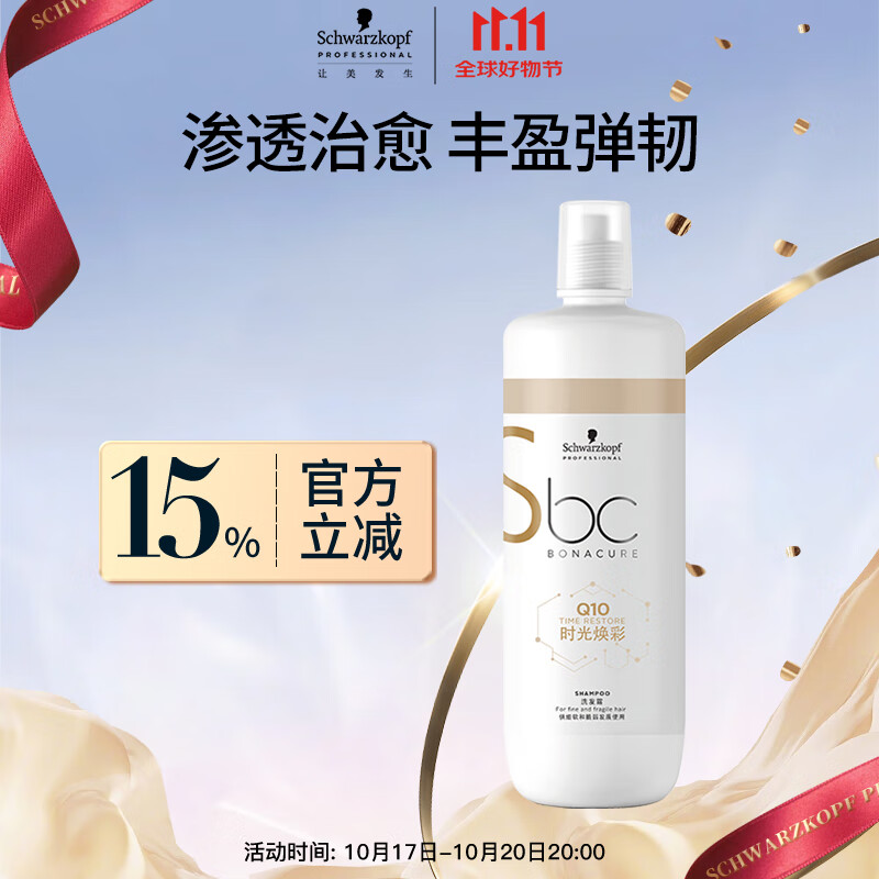 施华蔻专业保丽Q10洗发水1L蓬松弹韧柔顺无硅油滋养发丝角蛋白洗发露洗头膏