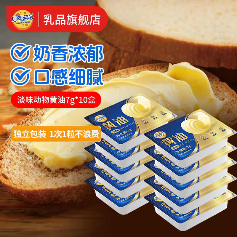 妙可蓝多动物小黄油粒原味7g早餐面包涂抹烘焙专用原料商家用独立小包装 淡味动物黄油7g*10粒