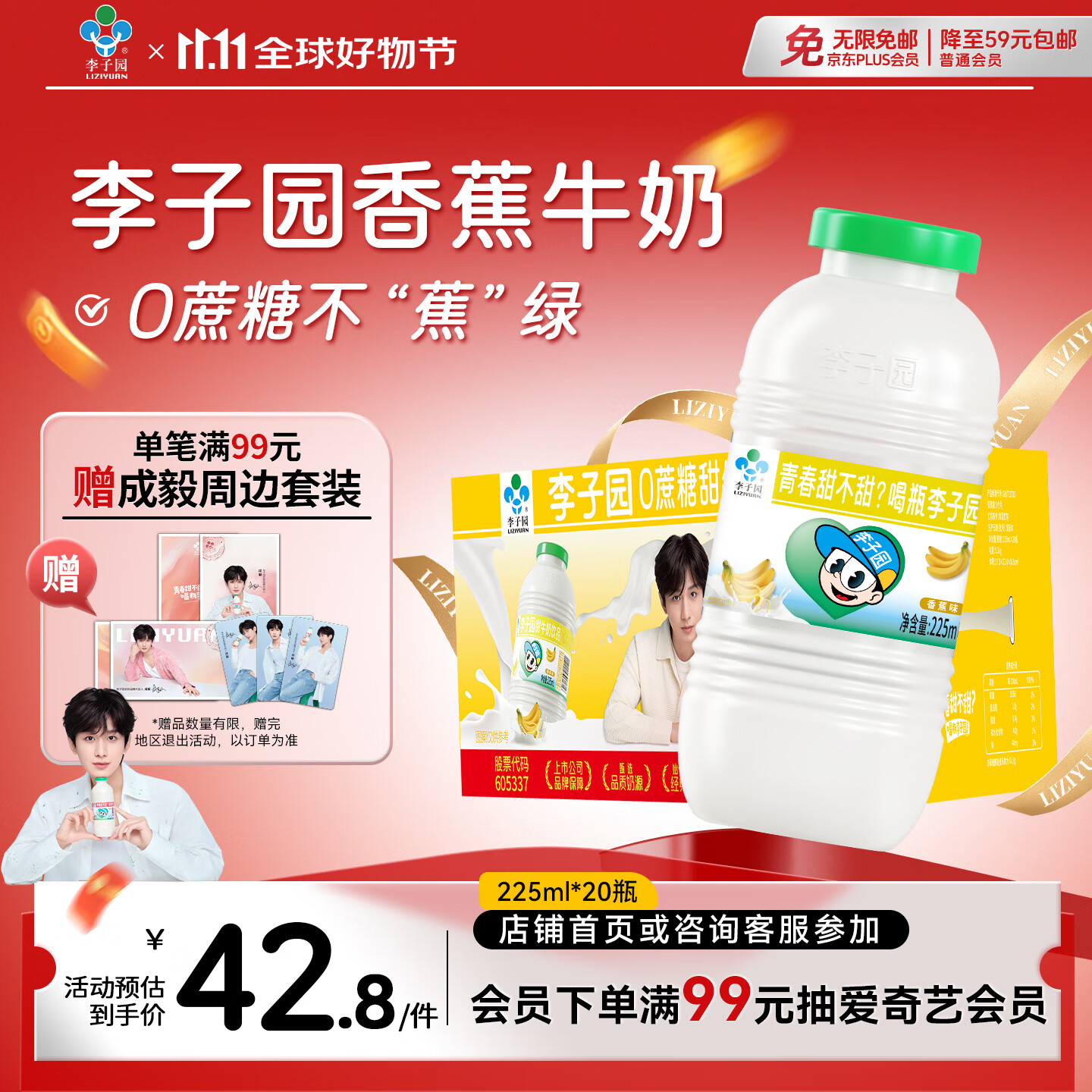 李子园零蔗糖甜牛奶饮品香蕉味225ml*20瓶 返30超市卡后 单件14.58元 - 特价的