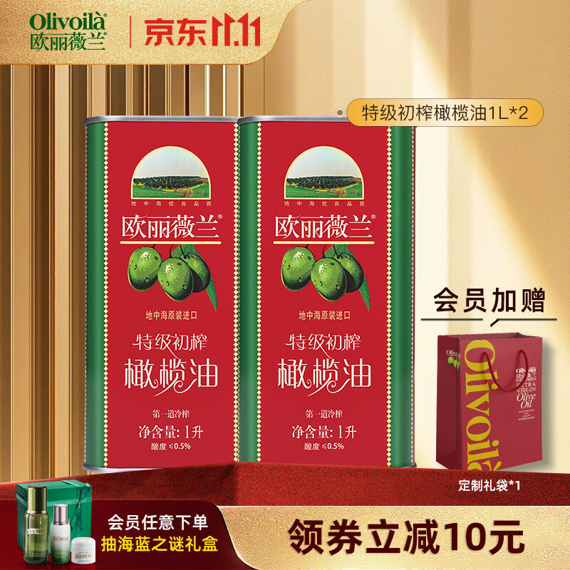 欧丽薇兰（Olivoila） 特级初榨橄榄油1L铁罐装原装进口食用油健康送礼团购 红标 1L*2罐