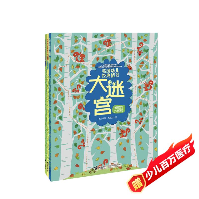【京仓直发】英国幼儿经典情景大迷宫/尤斯伯恩（套装共3册）寒假阅读寒假课外书课外寒假自主阅读假期读物省钱卡12238779