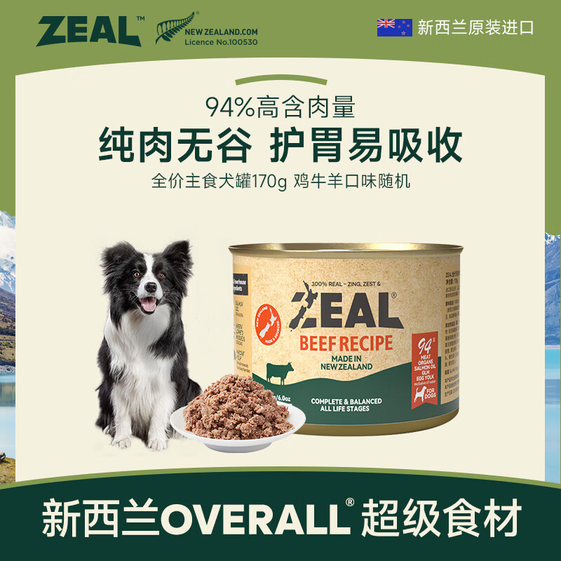 ZEAL【回购正装价更低】狗狗主食罐头170g随机成犬新西兰进口老效期