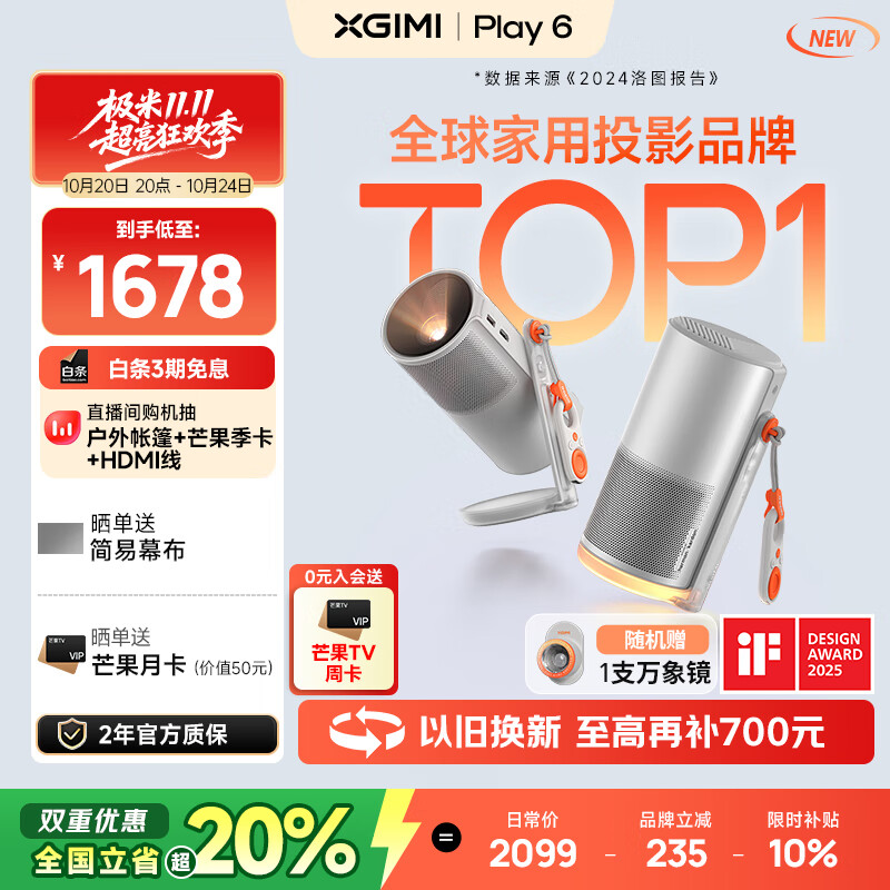 极米Play6 投影仪便携家庭影院 1080P云台投影 一体式隐藏支架 哈曼卡顿音响  国家补贴15% Play5升级