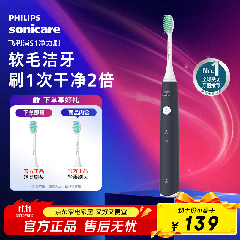 飞利浦（PHILIPS）电动牙刷 S1 生日/七夕礼物 成人情侣款送男生女友 2种模式 洁齿护龈 柔力软毛 深蓝色HX2