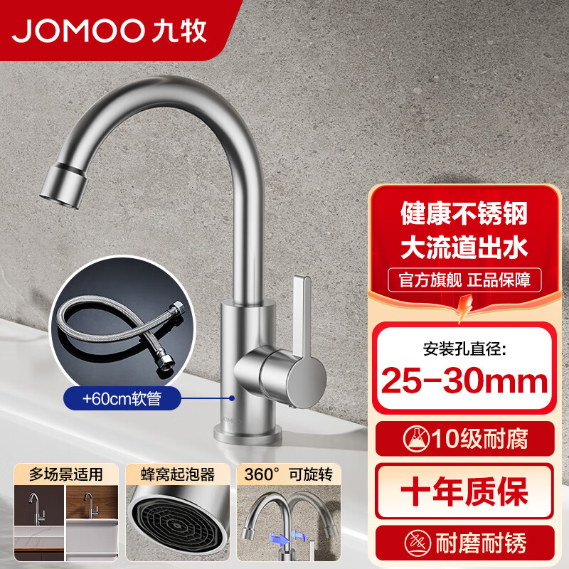 九牧（JOMOO）面盆水龙头304不锈钢单冷水龙头卫生间洗手盆水龙头台盆水龙头 龙头76049+60cm软管