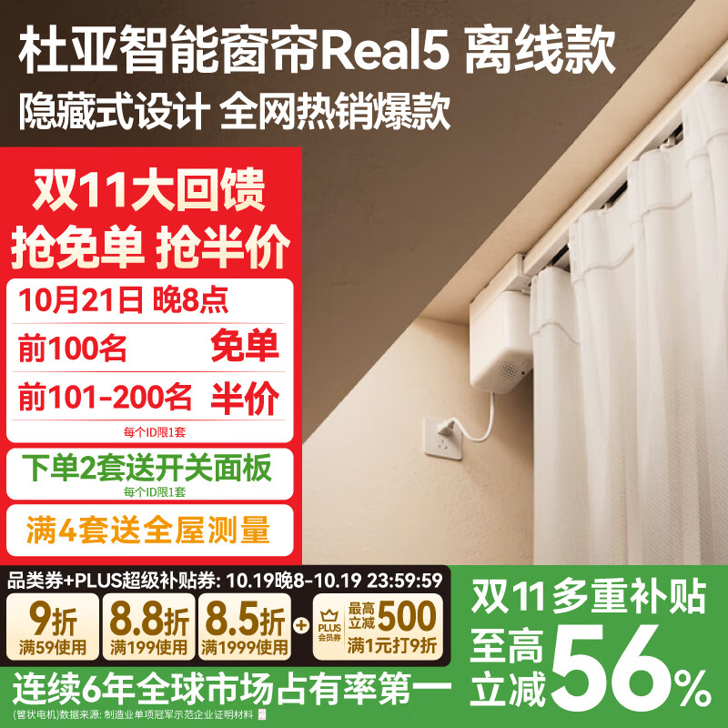 杜亚real5(离线语音款）智能电动窗帘轨道语音自动开合窗帘包安装 Real5离线-3米定制直轨套餐