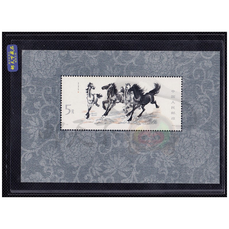 【邮天下】 t字小型张系列邮票 一 t28m 奔马邮票小型张 奔马小型张