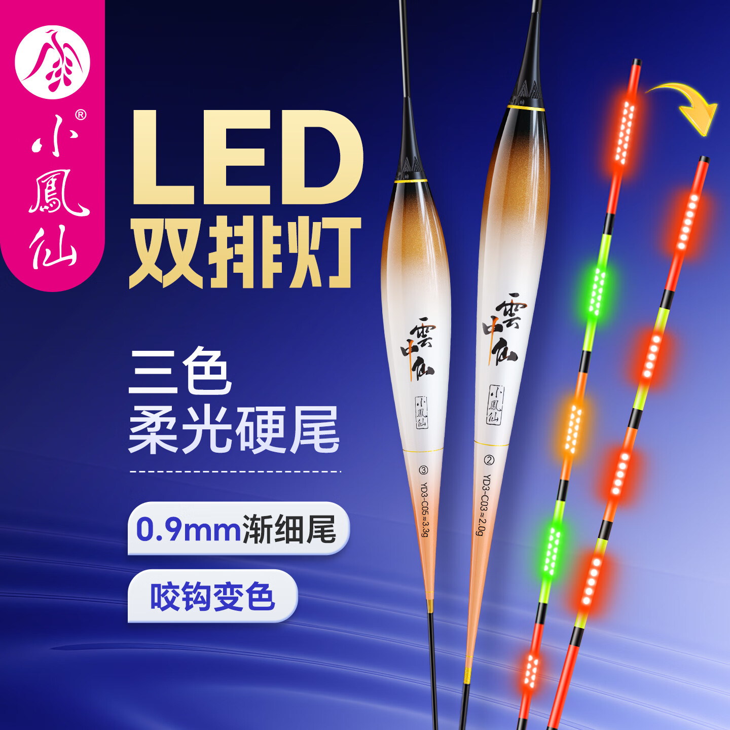 小凤仙双排led渐细硬尾夜光漂高亮醒目浮漂高灵敏四目咬钩变色野钓鱼漂 C05-3 鲫鲤草编综合 吃铅3.3g 变色 渐细硬尾单支