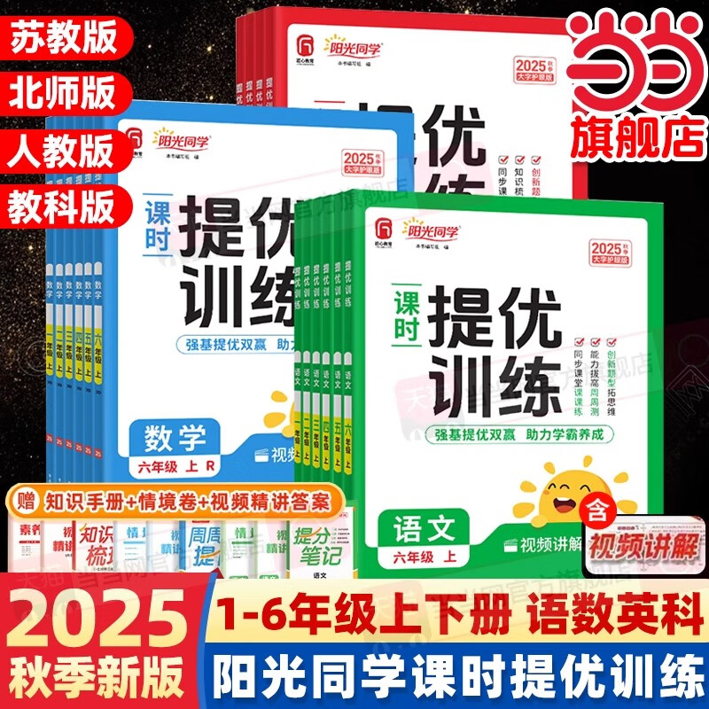 2025������ͬѧ��ʱ������ҵ��һ�����������꼶���²�ͬ����ϰ��ʱ�Ż���ҵ��������ѧӢ���ѧ�˽��ս̰�Сѧͬ��ר��ѵ�� 25�һ�꼶�ϲ᡿��ѧ������ ��ѧ ��ʦ��