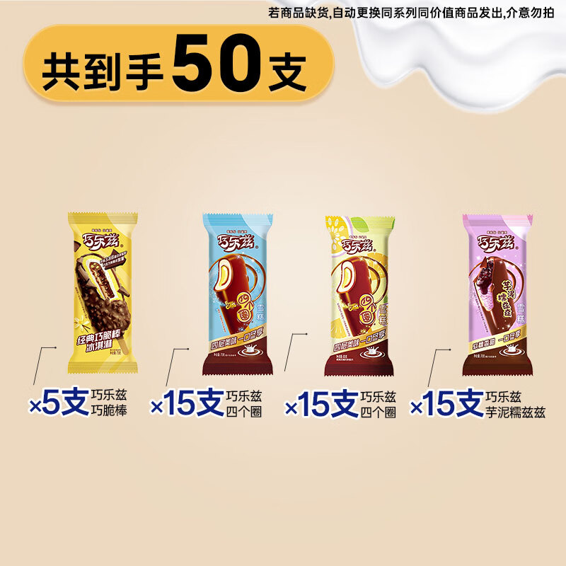 伊利【50支】巧乐兹巧脆棒冰淇淋雪糕冰激凌冷饮批发冰棍冰糕混合整箱 【50支】巧乐兹雪糕批发混合