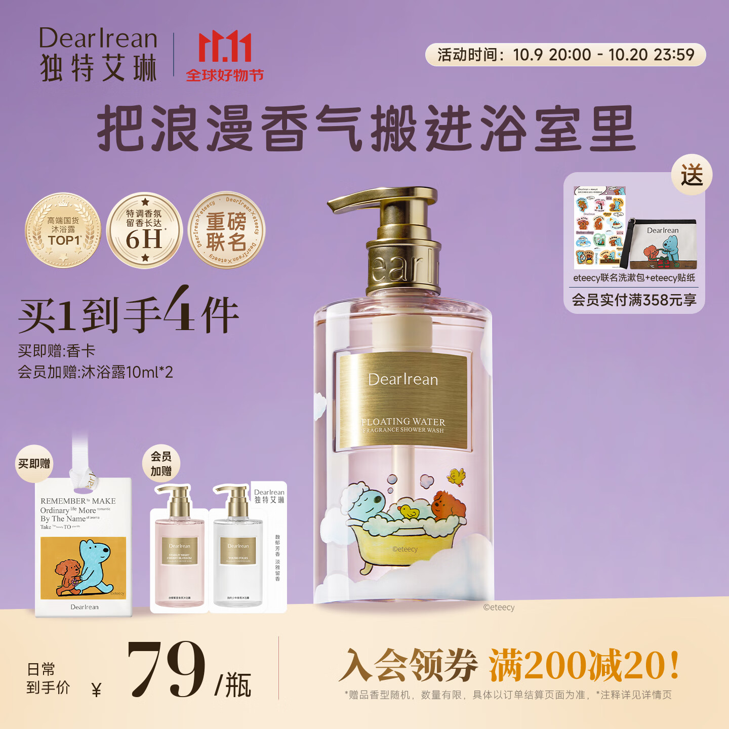 独特艾琳（Dear lrean）【eteecy联名】香氛沐浴露保湿清洁持久留香伴手礼350ml浮靡之水