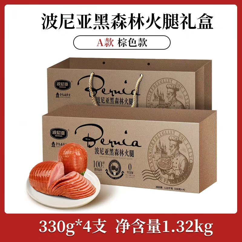 波尼亚（BERNIA）青岛特产酱卤肉食熟食福利火腿年货黑森林火腿礼盒1.32kg 礼盒棕色款330g*4支
